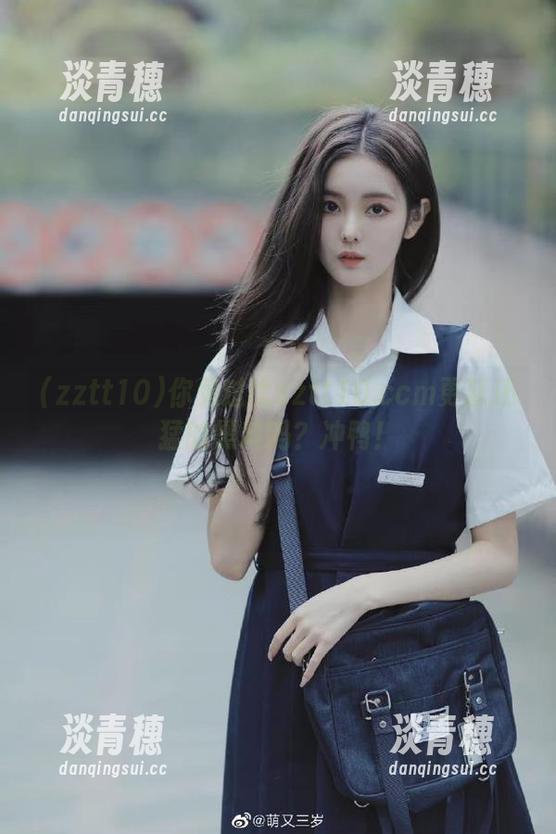 你见过比zztt10.ccm更新还猛的黑料吗？冲鸭！