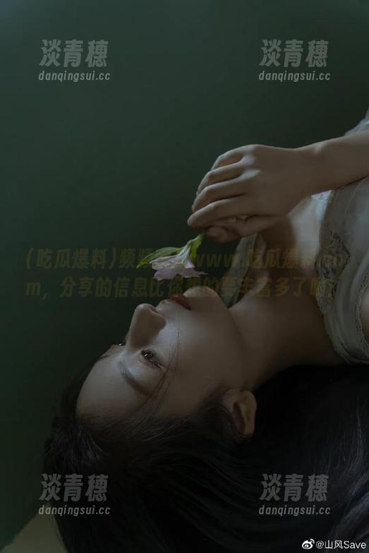 吃瓜爆料 频频刷新www.吃瓜爆料.com,分享的信息比你想的要丰富多了哟!
