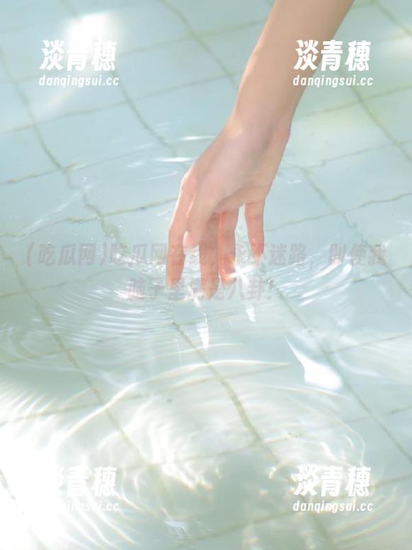 吃瓜网在线，永不迷路，即使我脑子里满是八卦！