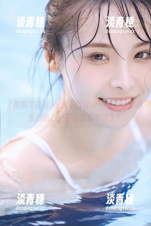 黑料不打烊so，直达你的有趣传送门，不信我吸不进去？