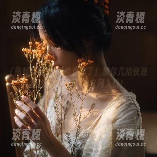 黑料社区 别再傻傻找了!教你几招快速直达黑料社区iOS官网入口!